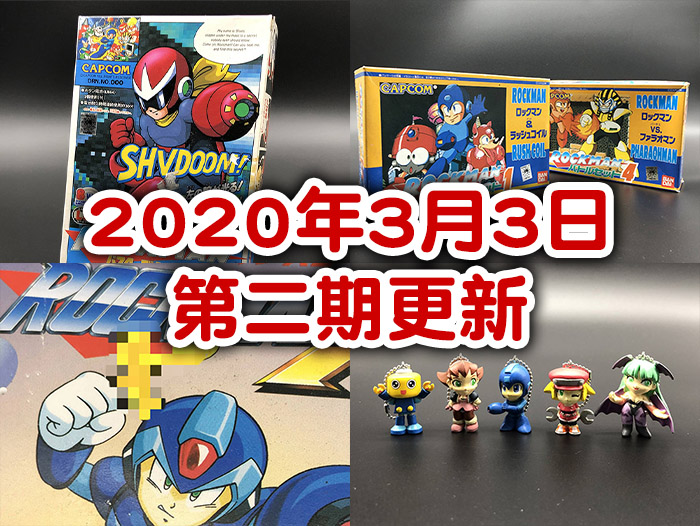 2020年3月3日第二期更新日志