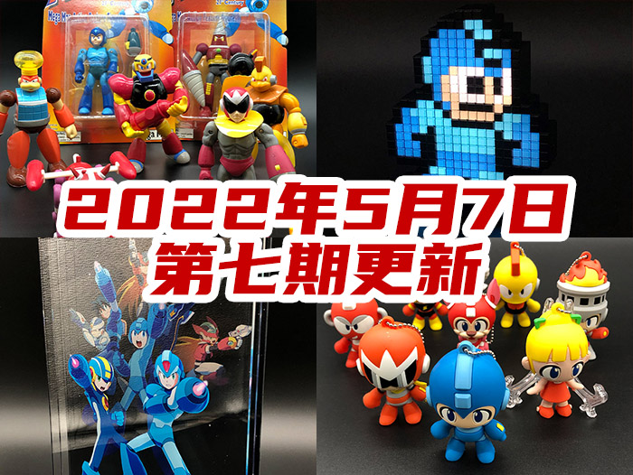 2022年5月7日第七期更新