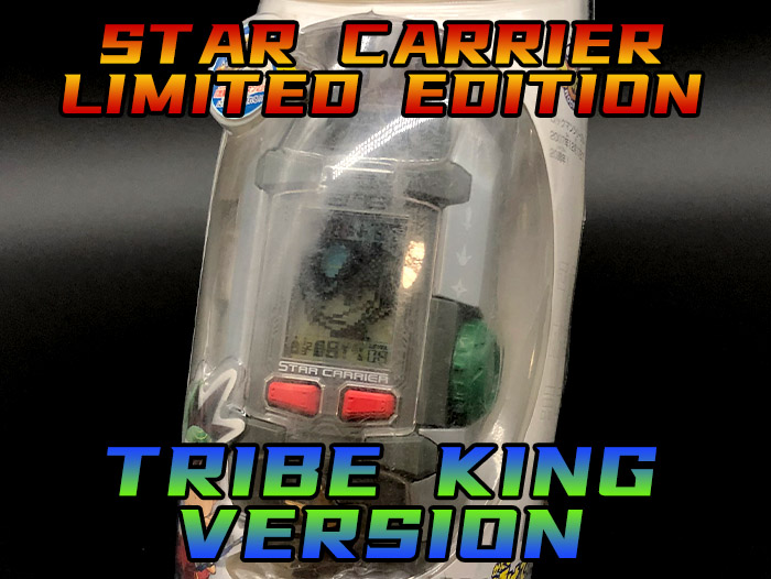 流星的洛克人2 STAR CARRIER CORO-CORO限定版 TRIBE KING VERSION
